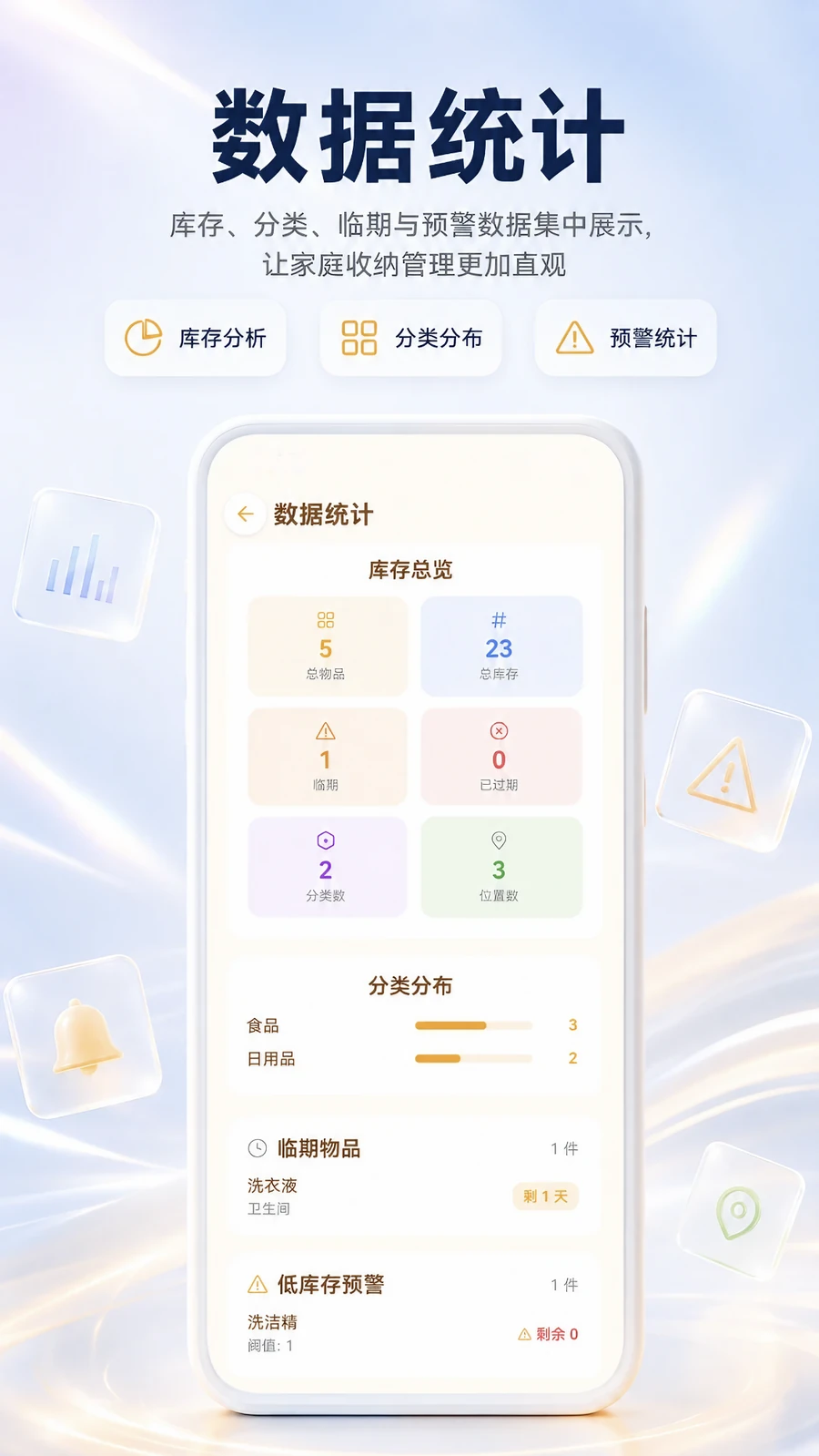 库存管家数据统计功能宣传图